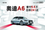 奥迪A6
