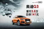 奥迪Q3