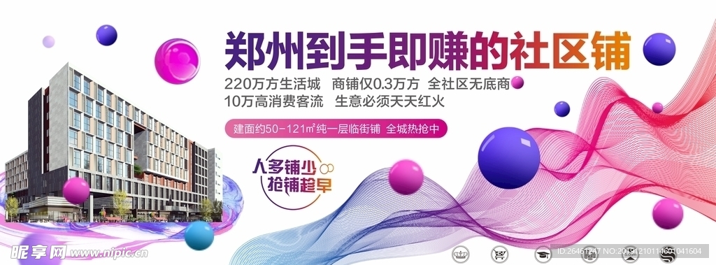 商铺海报