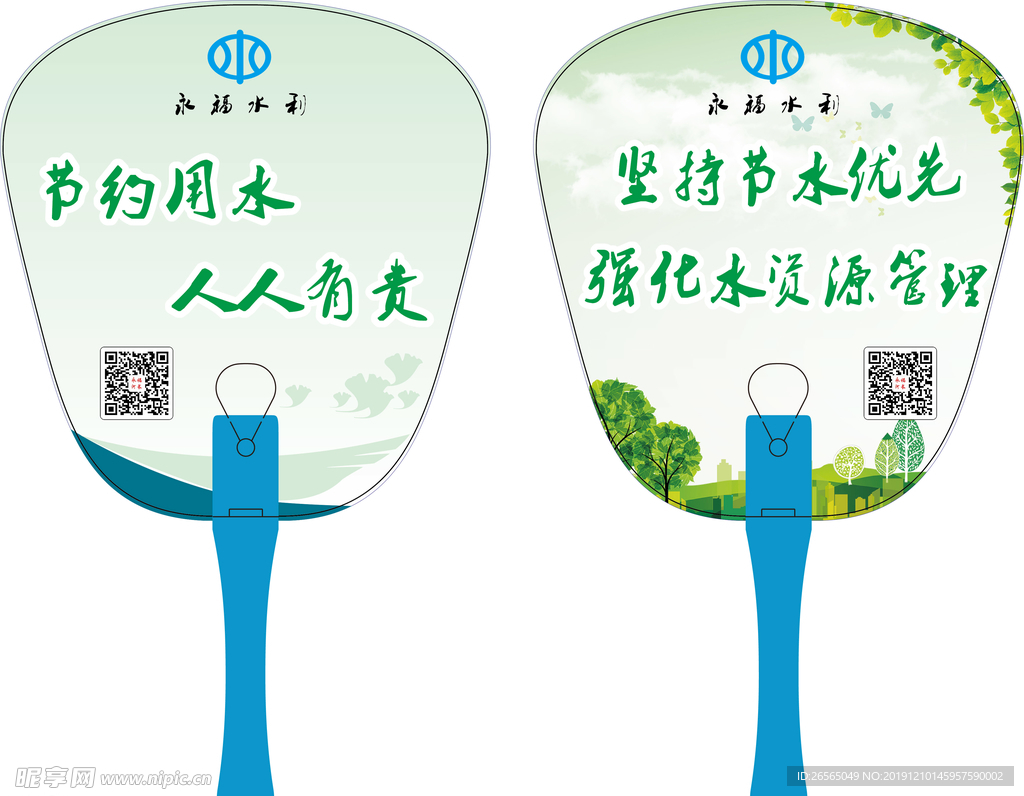 水利广告扇