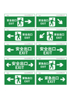 安全出口