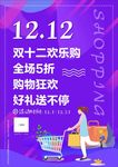 双十二