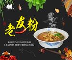 老友粉