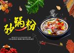 砂锅粉