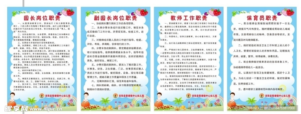 幼儿园教职工制度牌