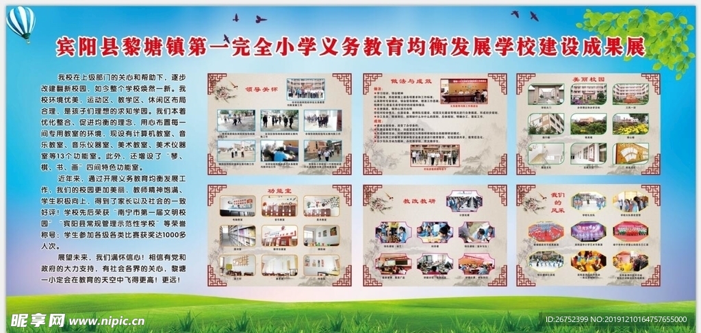 校园建设成果展