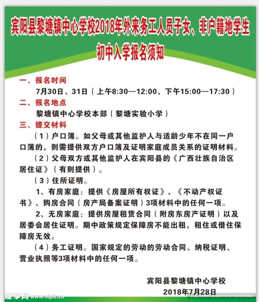 学生入学报名须知
