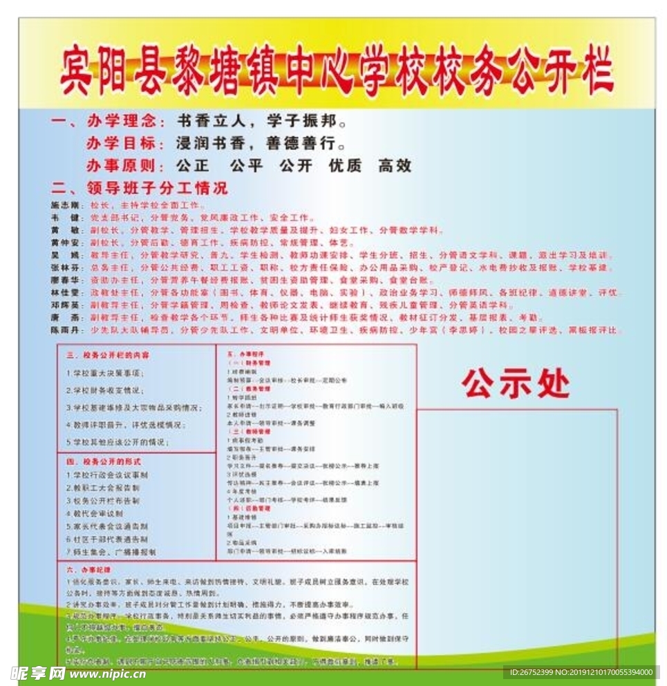 校务公开栏