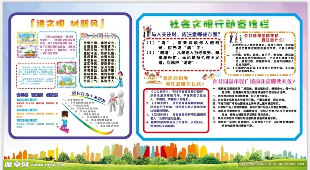 精神文明建设知识