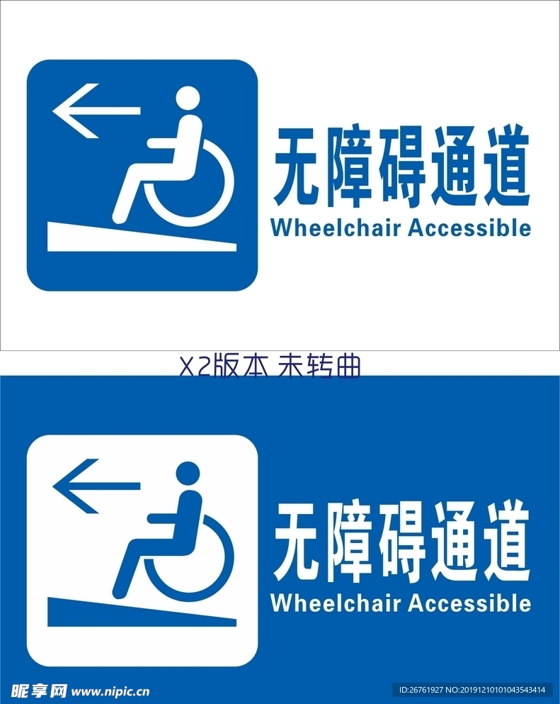 无障碍通道 残疾人通道