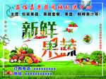 新鲜果蔬