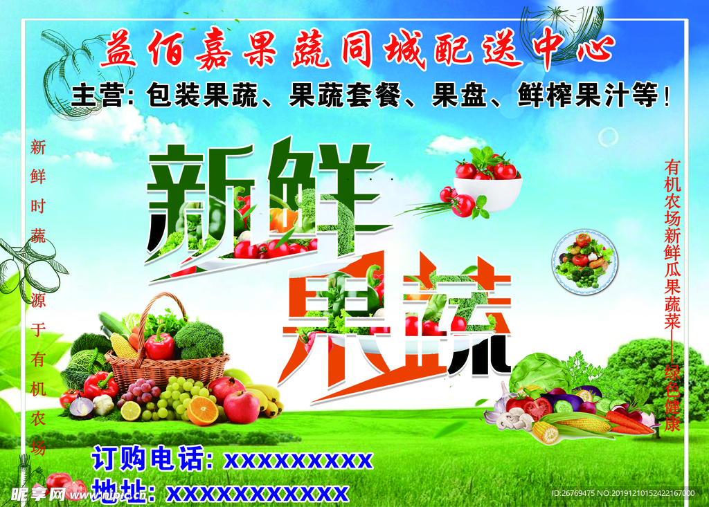 新鲜果蔬
