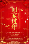 回家