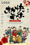 新年