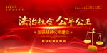 公平公正