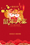 鼠年大吉 2020
