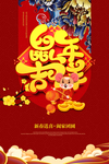 鼠年 吉祥