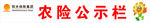 公示栏