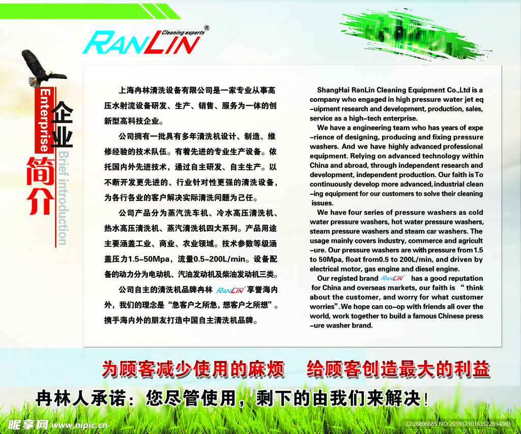 公司简介