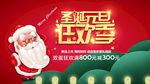 圣诞元旦狂欢季促销优惠展板海报