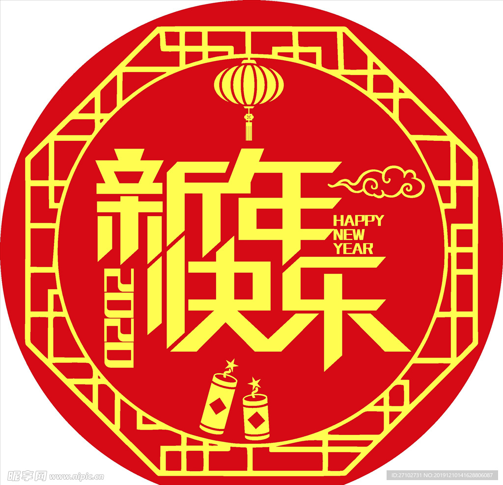 新年快乐