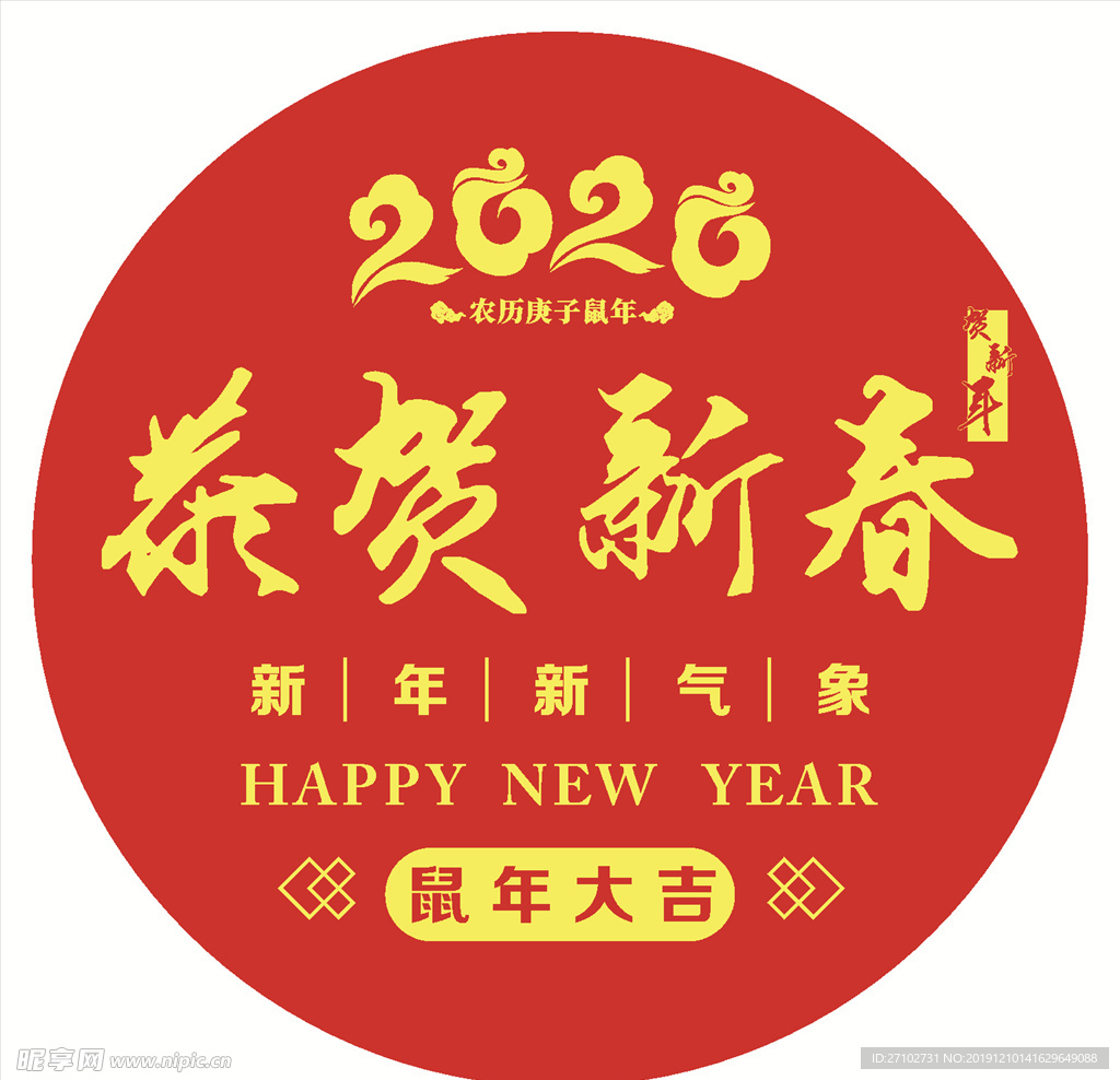 新年快乐