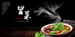 冒菜