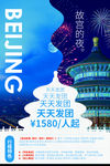 北京旅游