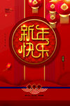 新年快乐