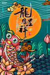 龙凤呈祥