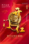 开门红