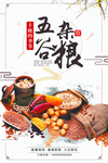 五谷杂粮
