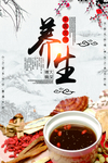 中医养生海报