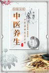中医养生