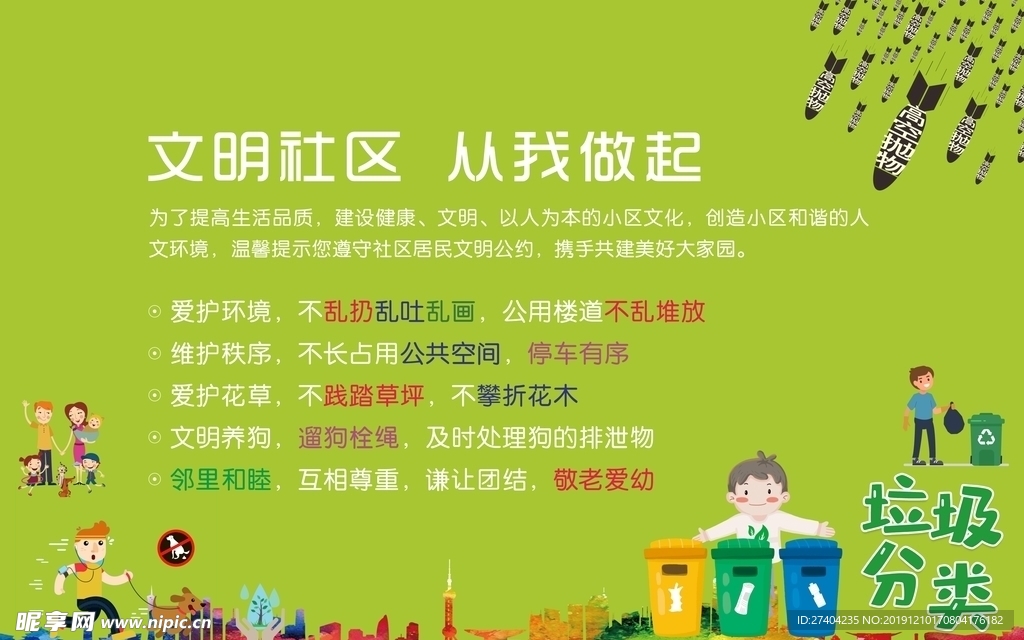 市民文明公约