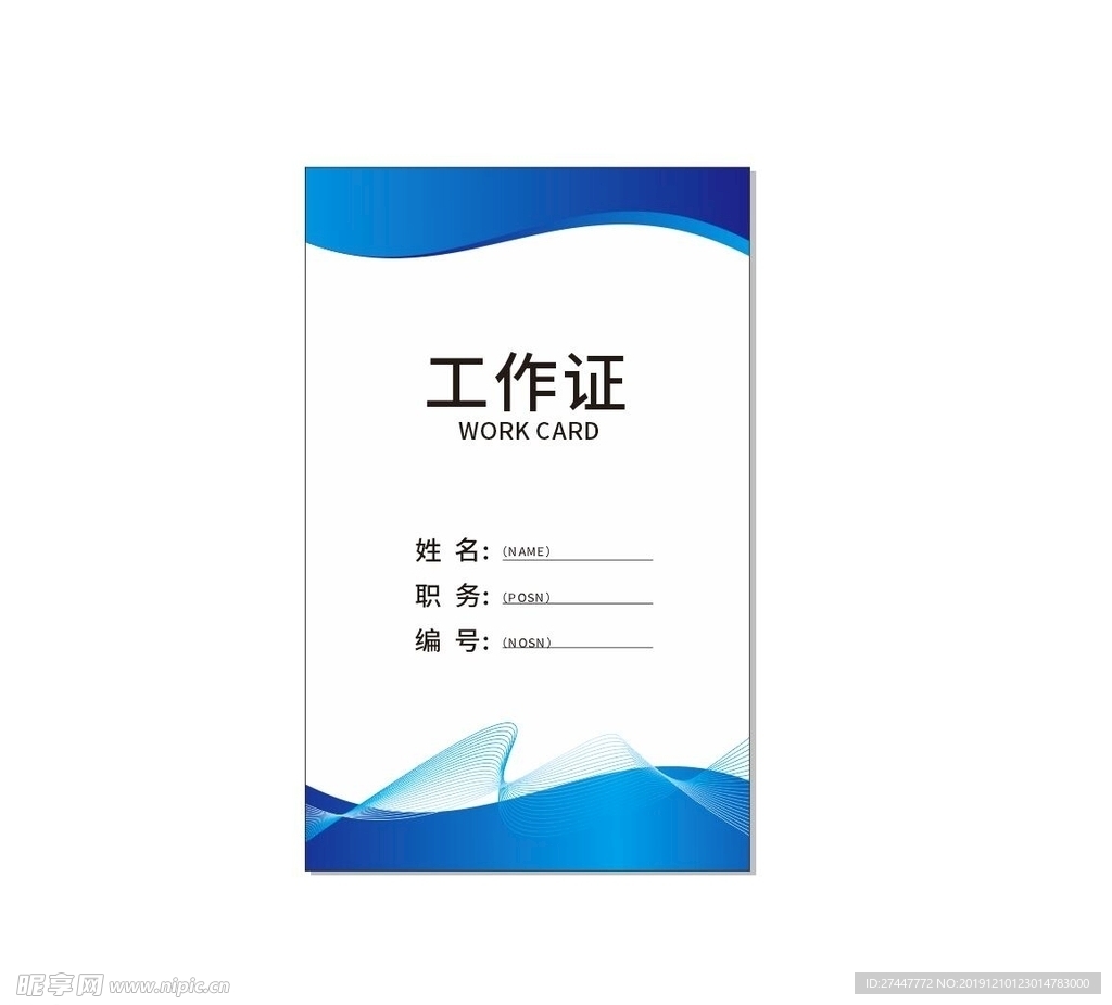 工作牌