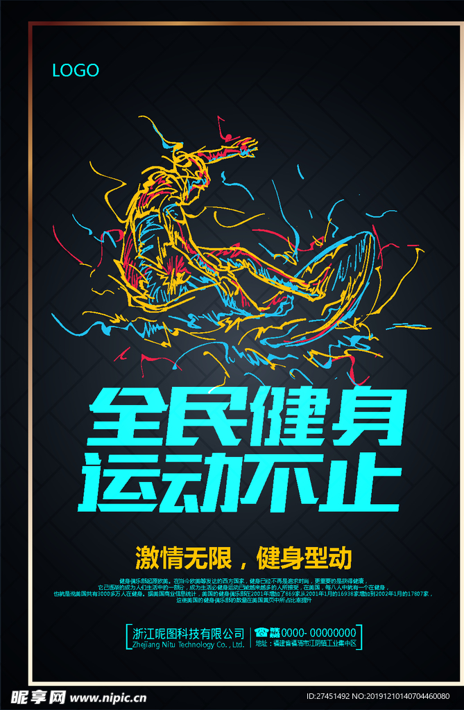 全民运动