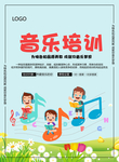 音乐培训