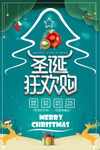 圣诞节 圣诞节海报 圣诞 双旦