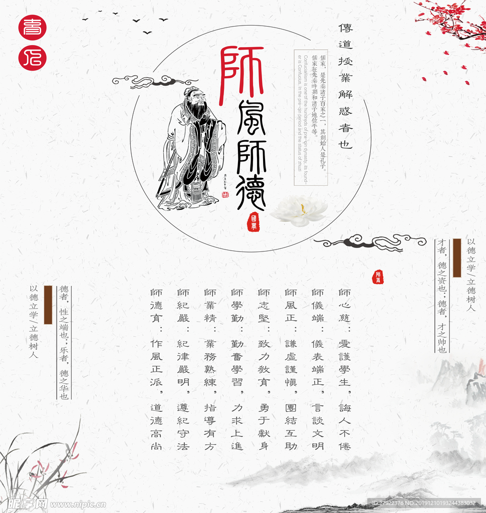 师德师风海报