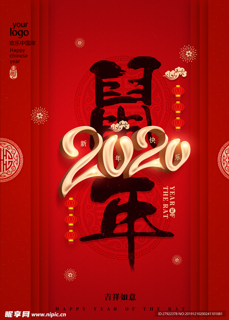 2020新年快乐