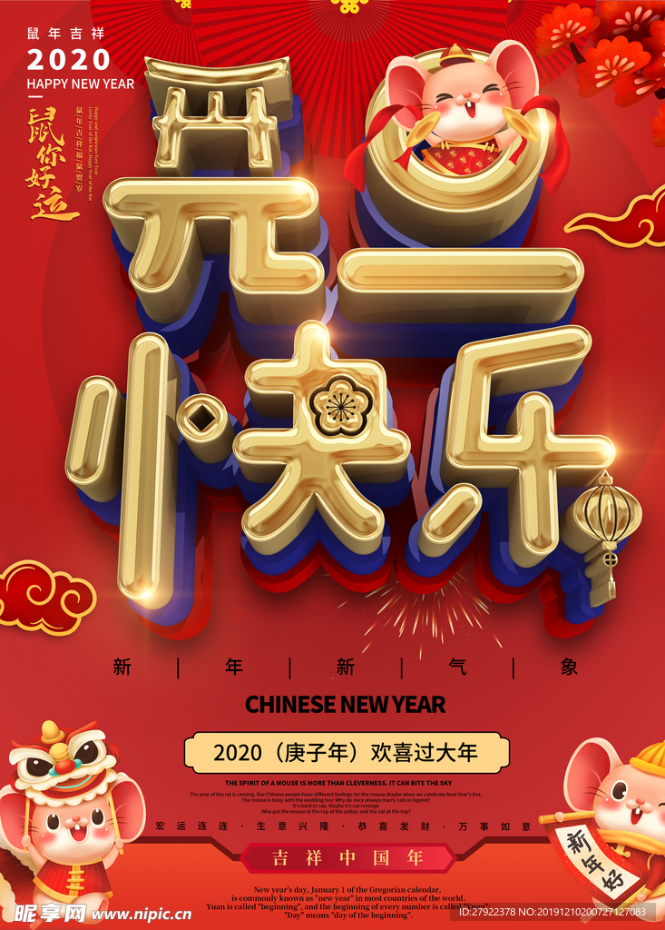 2020元旦快乐