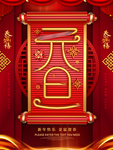 元旦快乐