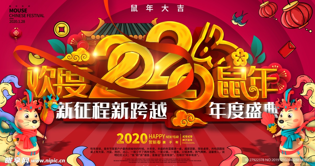 2020鼠年快乐