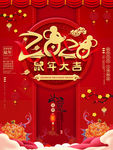 2020鼠年大吉