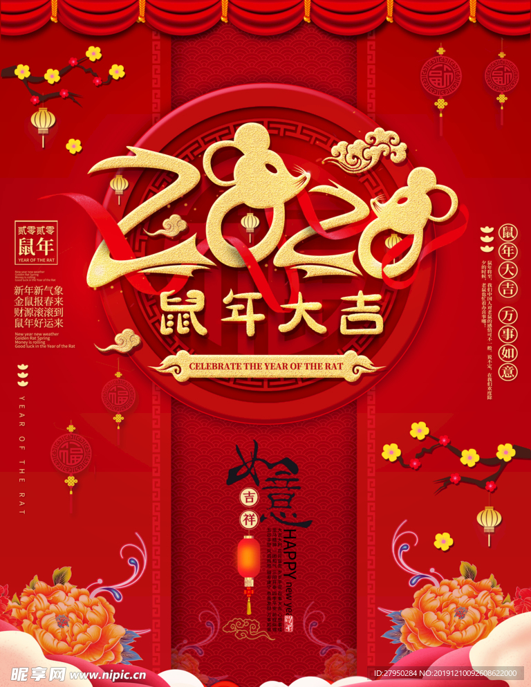 2020鼠年大吉