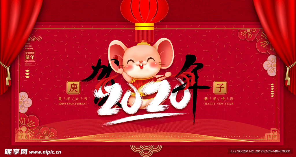 2020新年红色展板