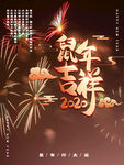 鼠年海报
