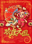 元旦喜庆红色鼠年插画创意新年海