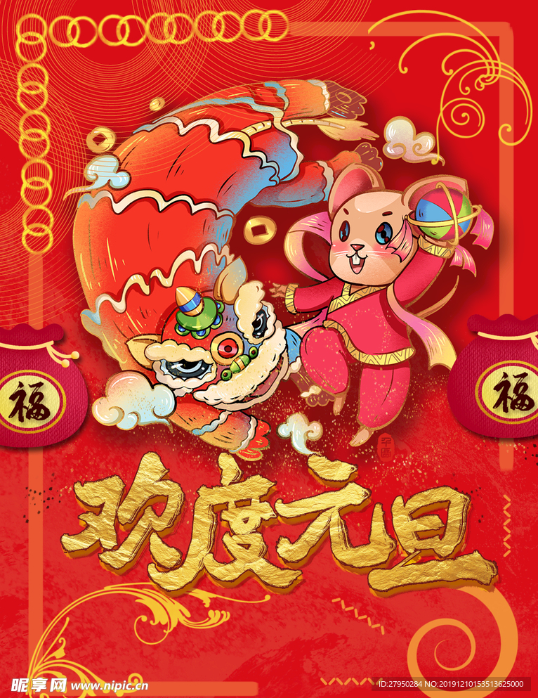 元旦喜庆红色鼠年插画创意新年海